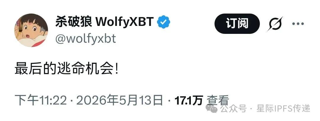 狼崽：最后的逃命机会！比特币 #比特币 #以太坊 以太坊 BTC $BTC #BTC #ETH $ETH