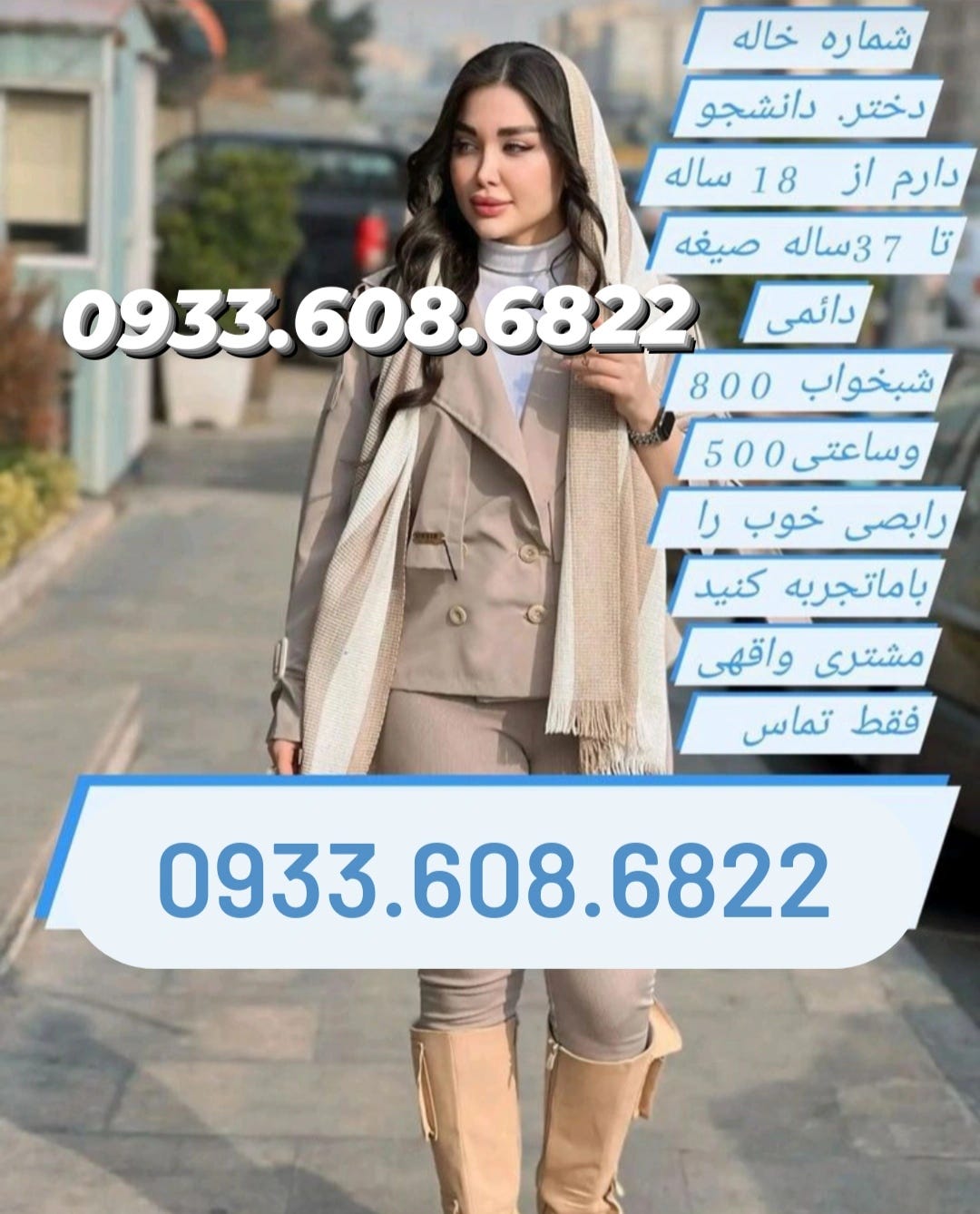 شماره خانم اهل برنامه 09336086822