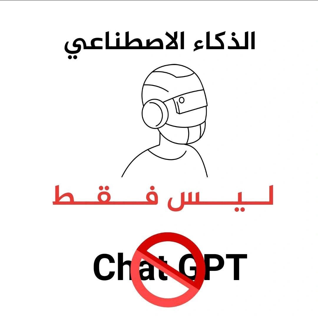 الذكاء الاصطناعي ليس فقط chatgpt