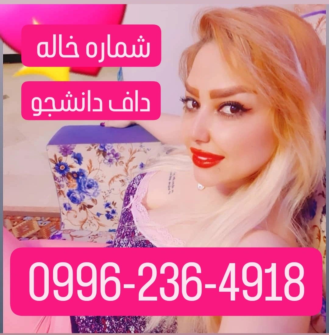 شماره خاله بانه