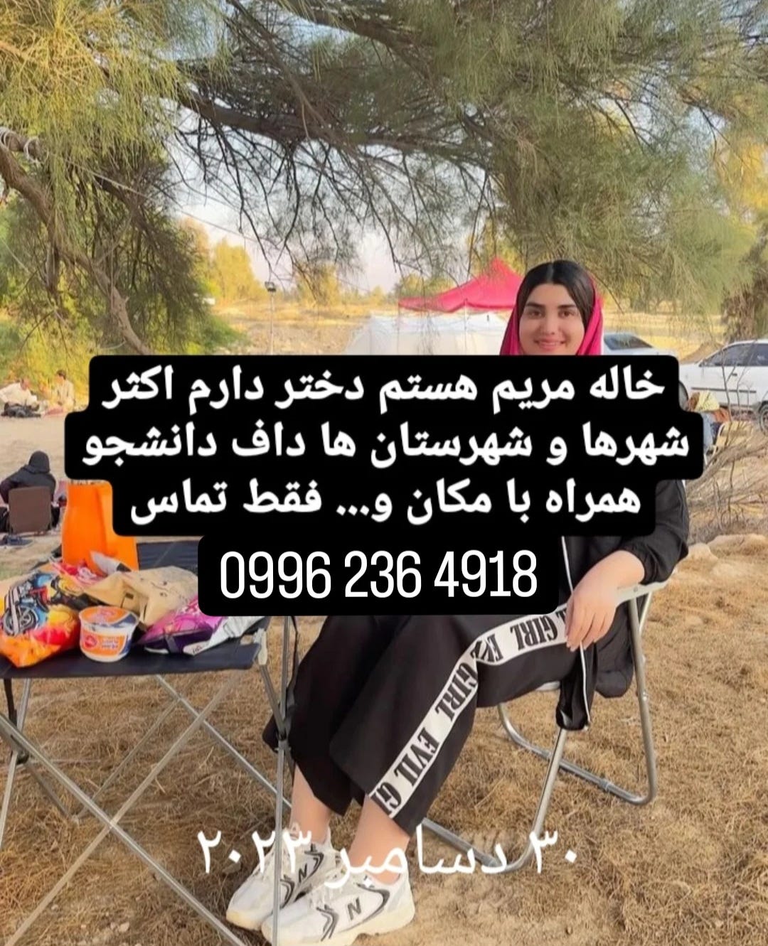 شماره خاله چابهار