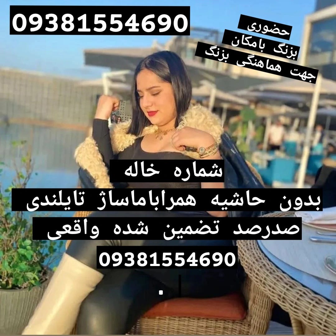 ????? ???? ?????09381554690????? ???? ????? ????????? ????? ??????????