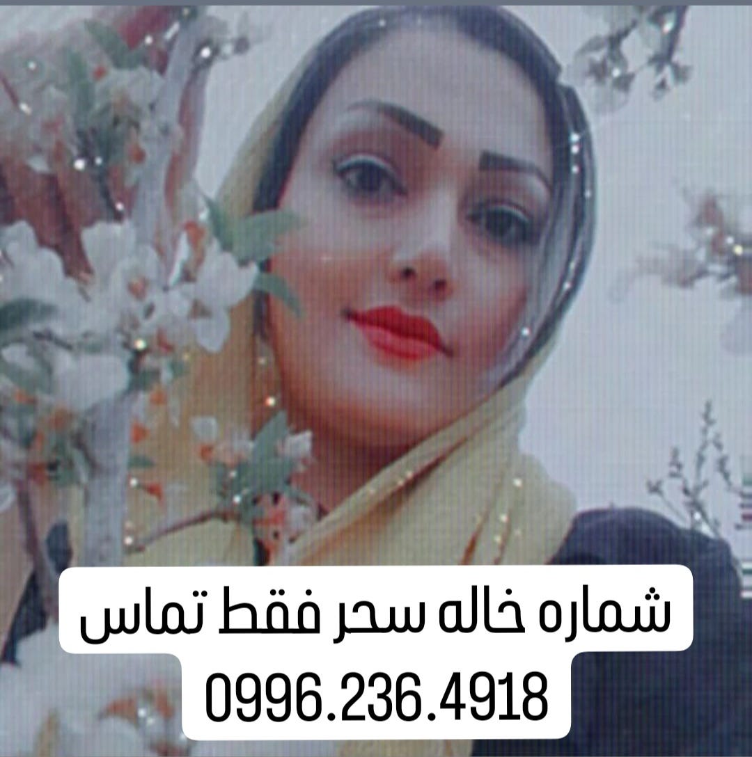 شماره خاله کوهسار