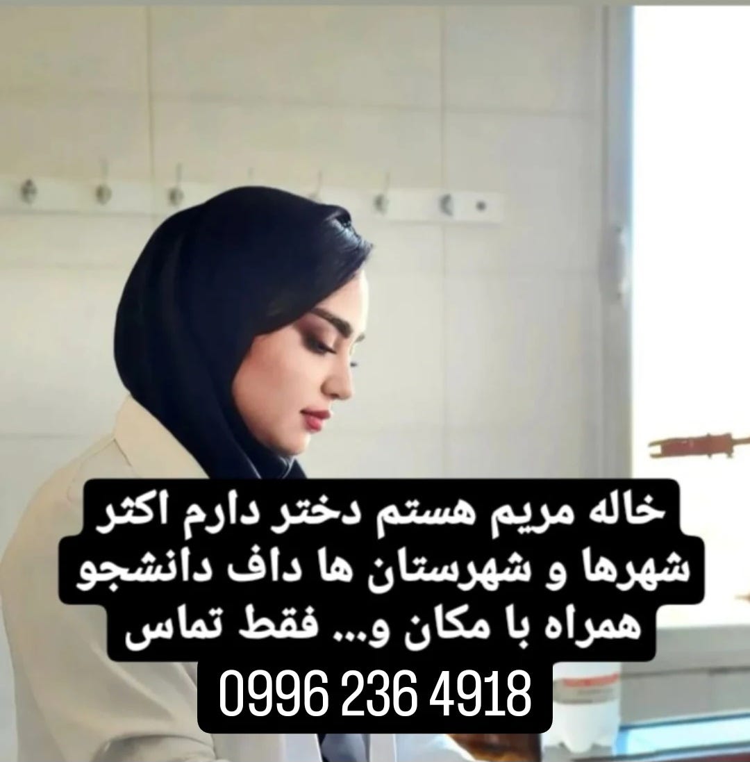 شماره خاله جویبار