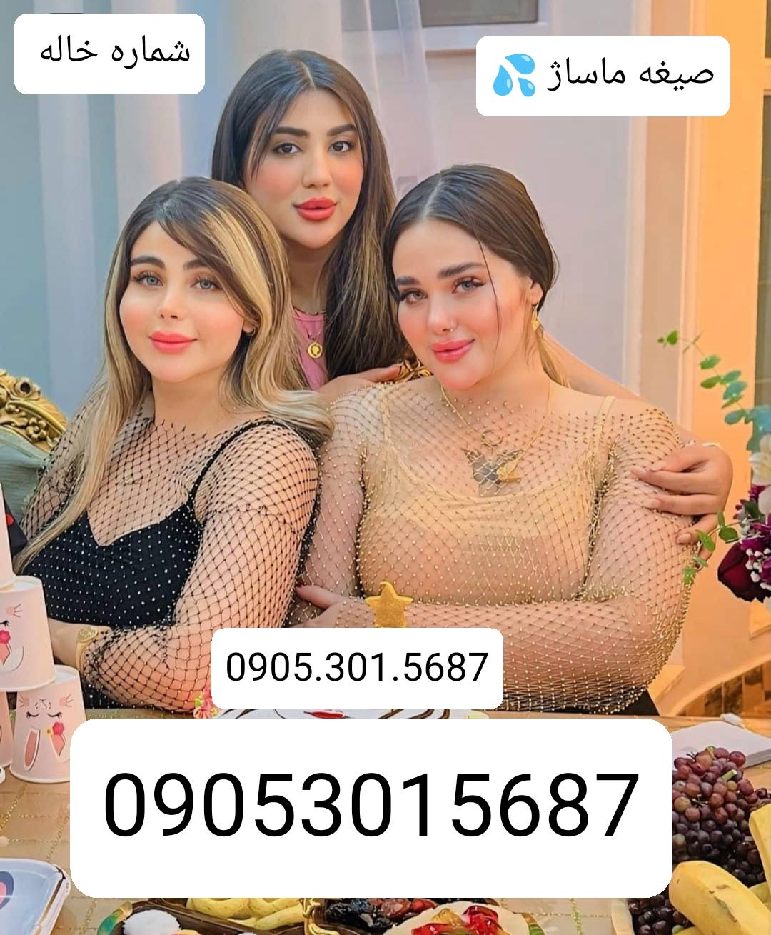 شماره خاله شیراز