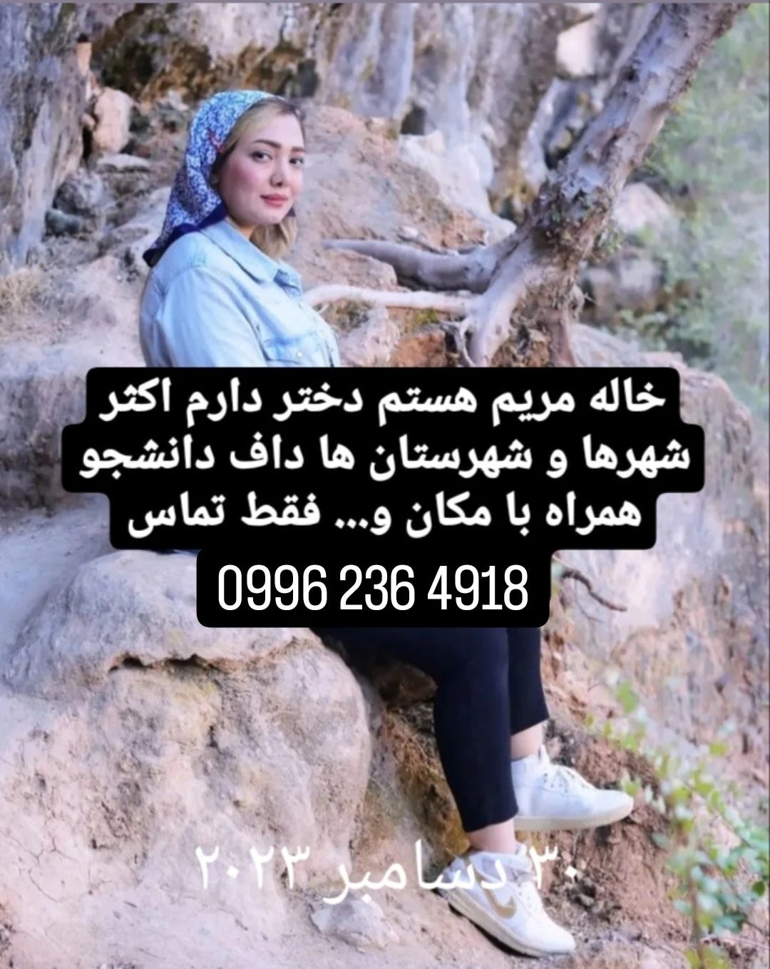 شماره خاله سوسنگرد