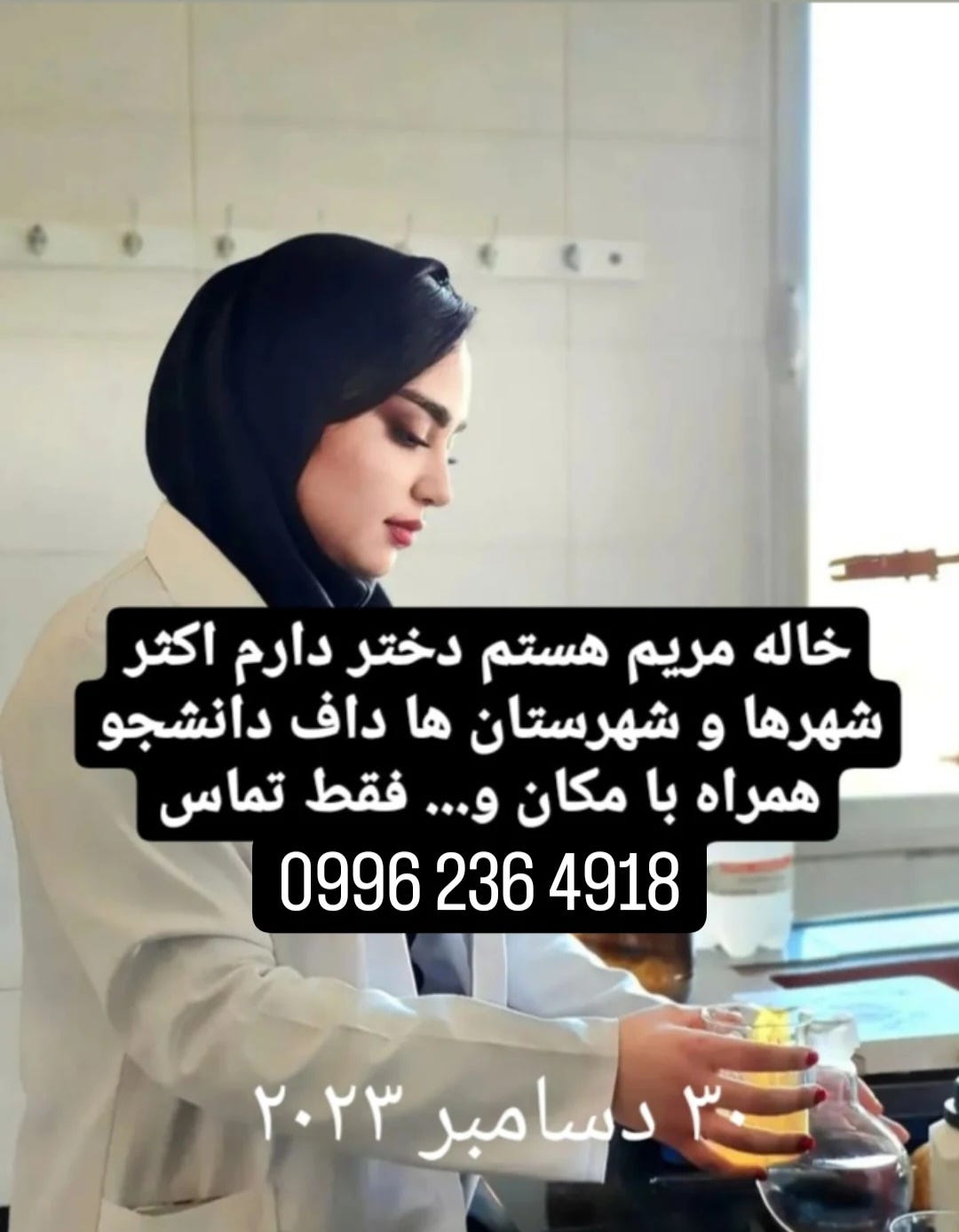 شماره خاله رباط کریم