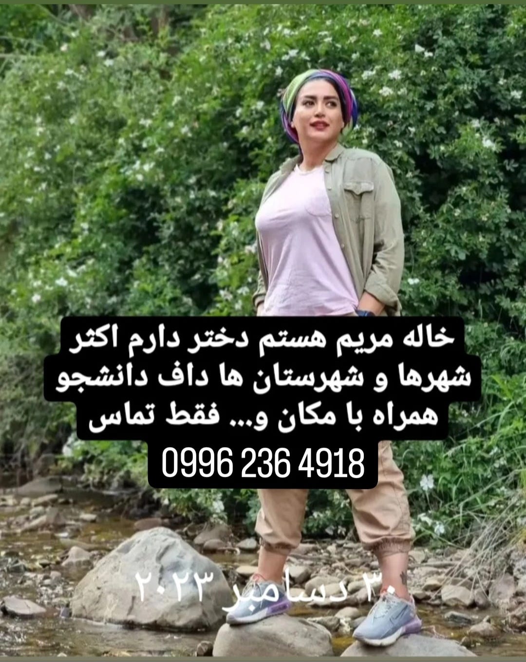 شماره خاله داراب