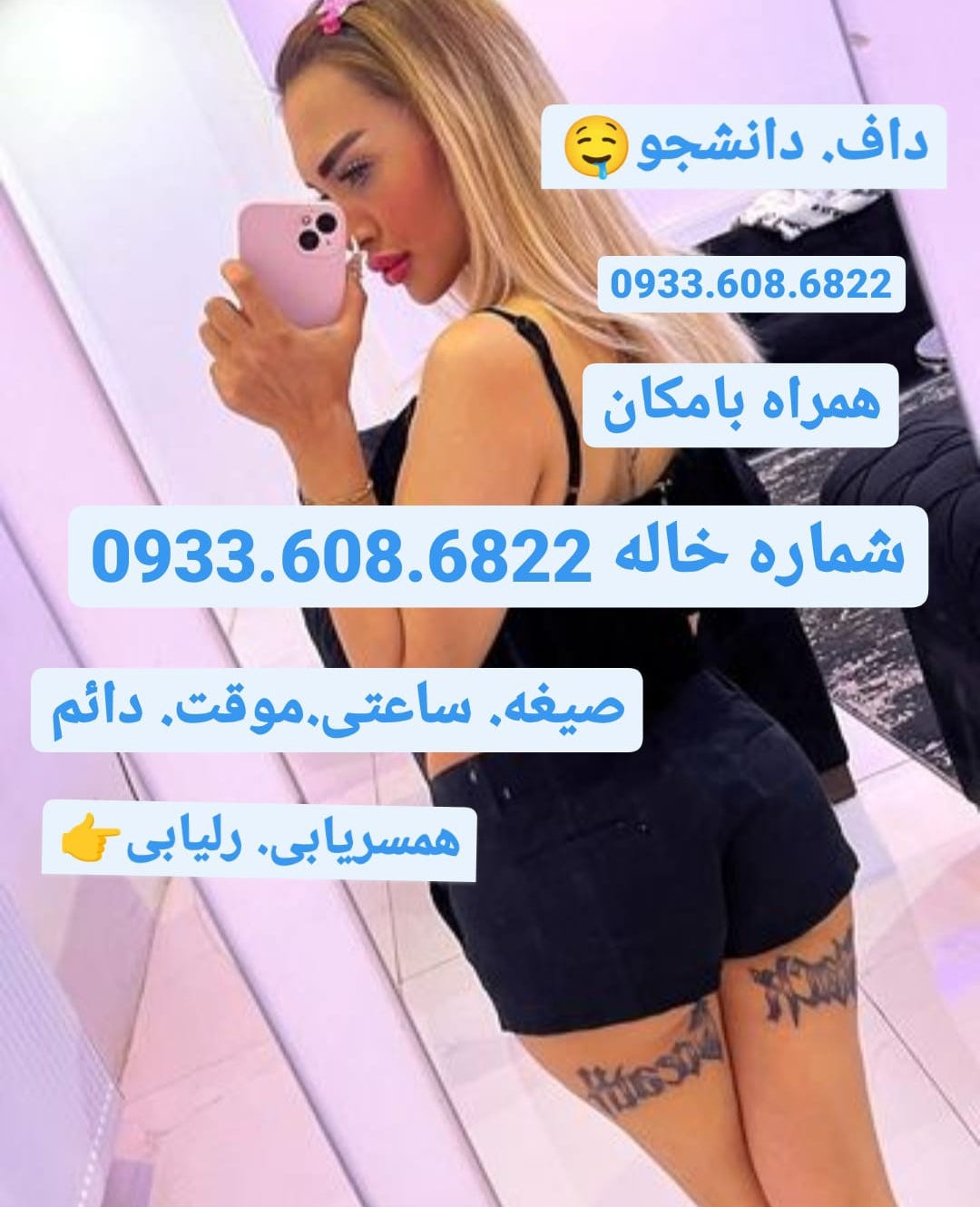 شماره خانم اهل برنامه 09336086822