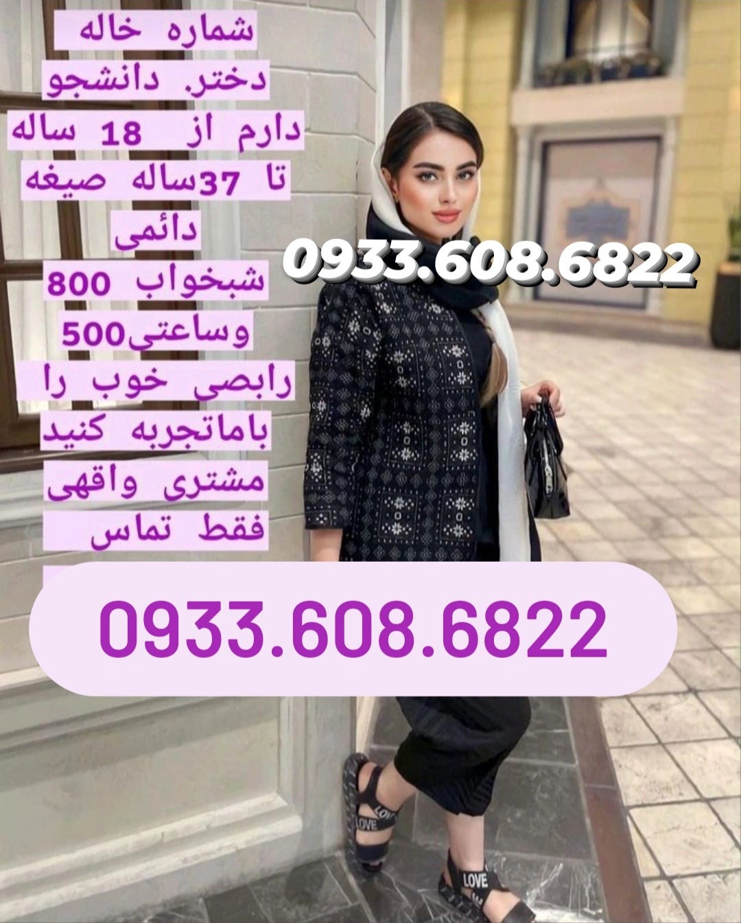 شماره دخترفراری 09336086822
