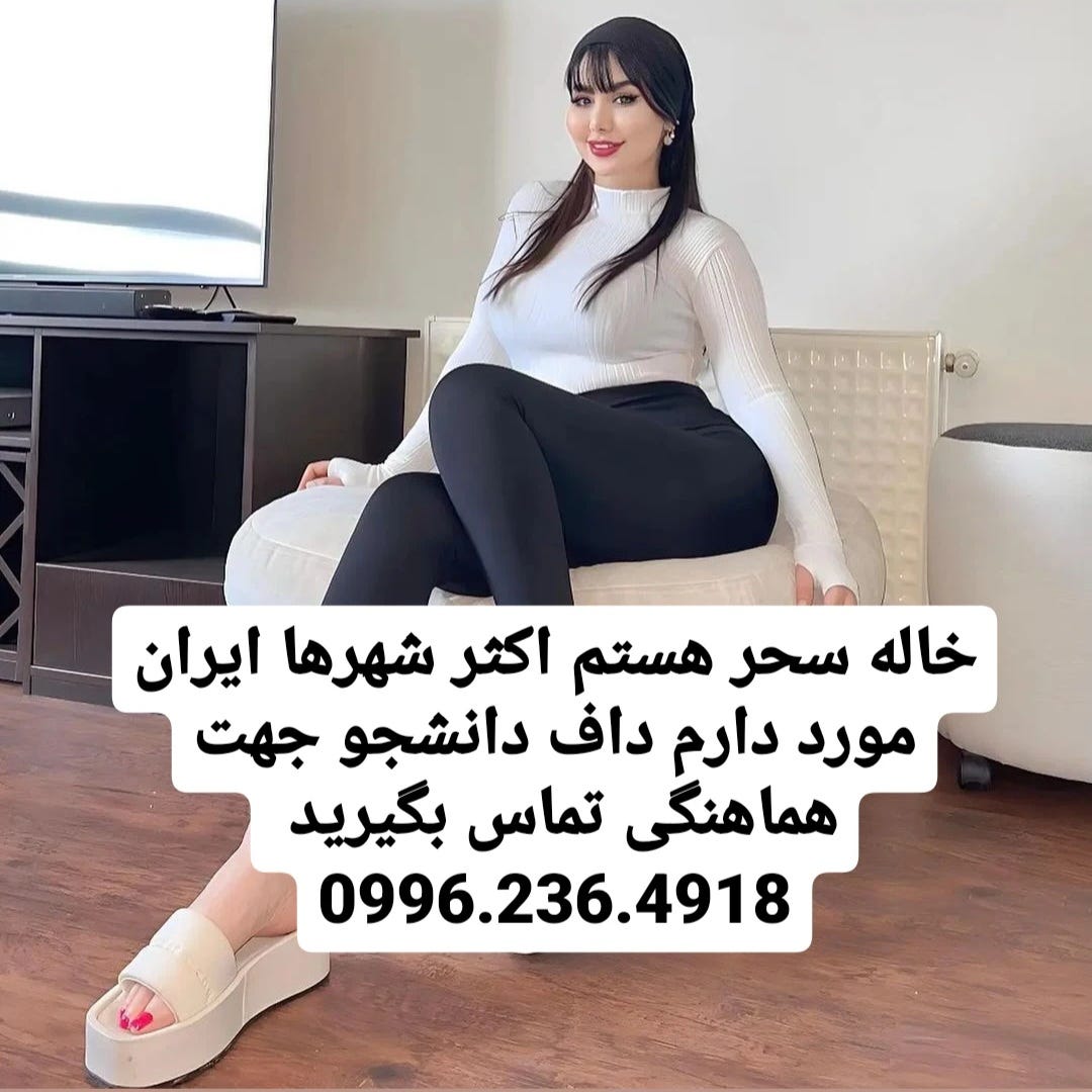 شماره خاله کیش