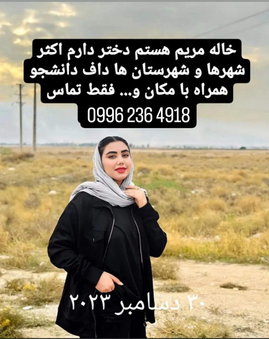 شماره خاله مراغه