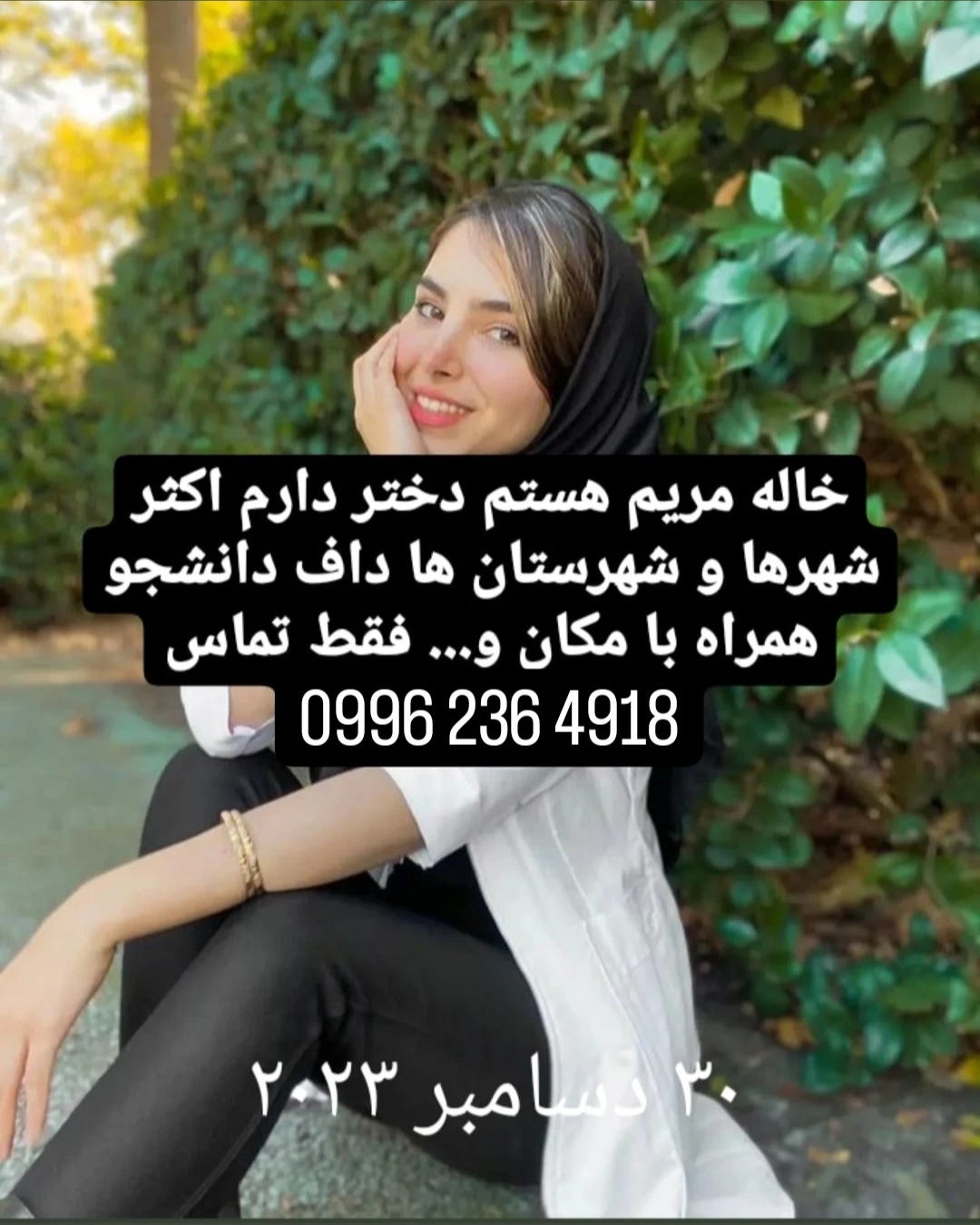 شماره خاله چالوس