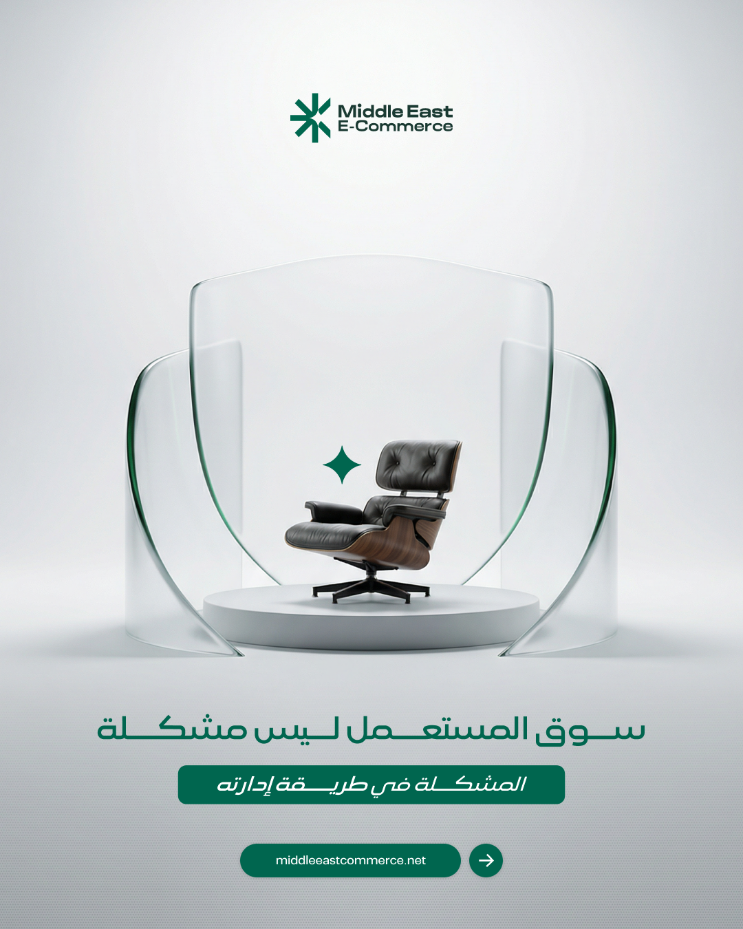 المنتجات المستعملة تحمل قيمة حقيقية، لكن غياب النظام يحوّلها إلى مخاطرة.