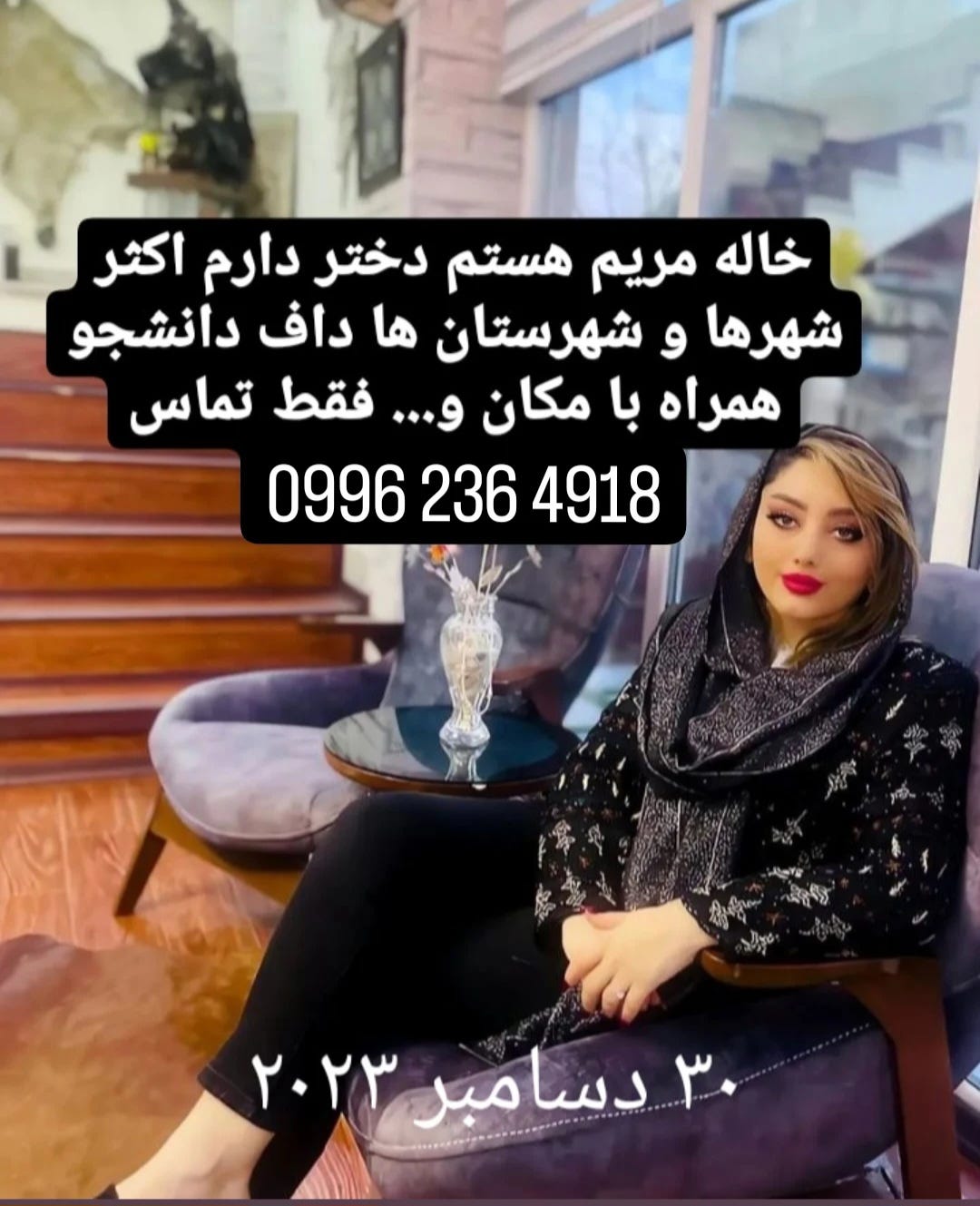 شماره خاله خرم دره