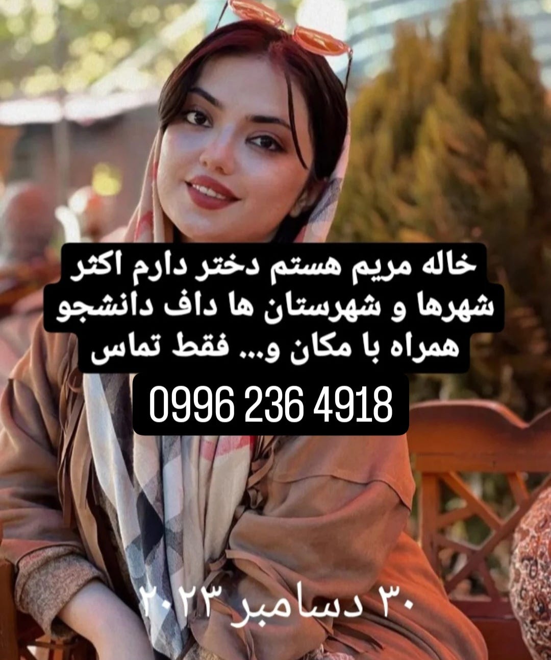 شماره خاله سرخرود
