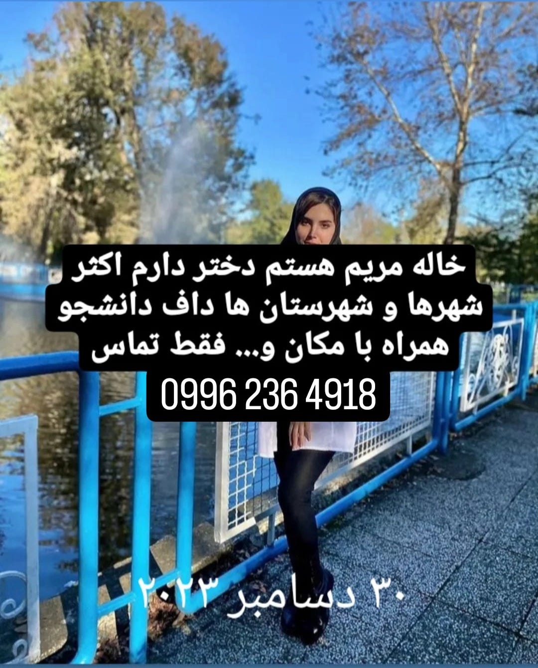 شماره خاله لردگان