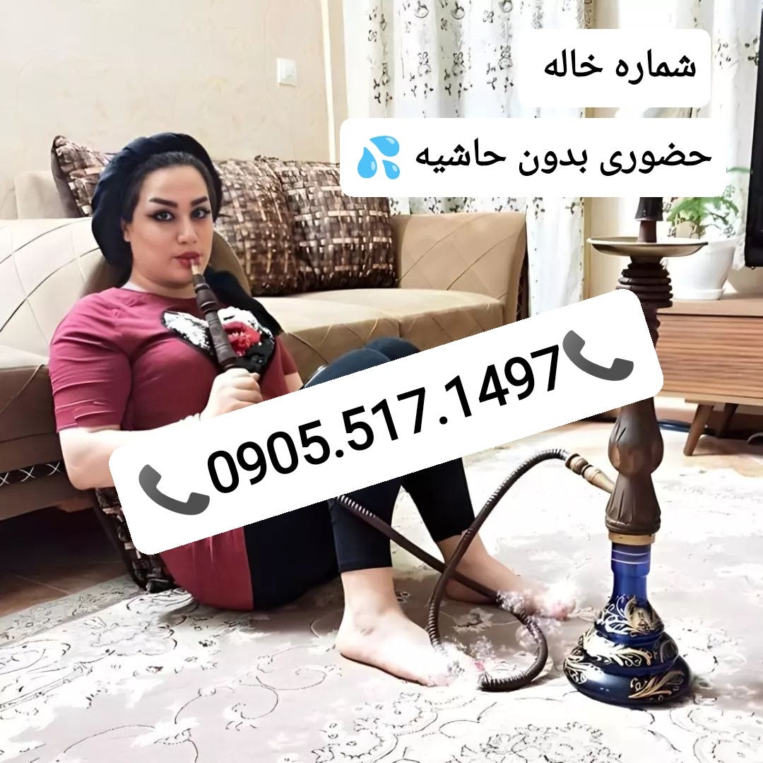 شماره خاله یزد شماره خاله مهریز شماره خاله قم شماره خاله ابرکوه شماره خاله اردکان شماره خاله کاریز…