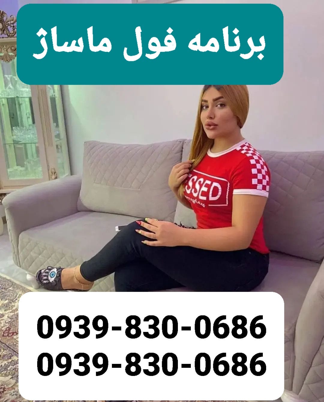 برنامه فول ماساژ میانه09398300686