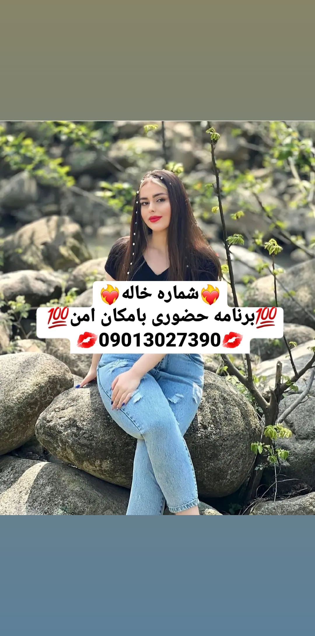 شماره خاله حضوری 09013027390شماره خاله کرمان شماره خاله کرمانشاه شماره خاله برنامه شماره خاله واقعی…