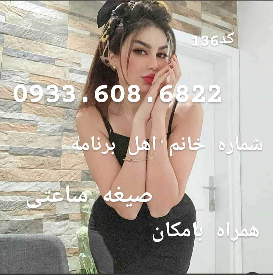 شماره خاله 09336086822