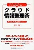 エバーノートとグーグルを使えばすべてのノート・メモ・書類が一元化できる！ クラウド情報整理術