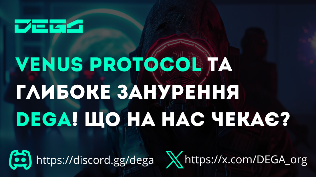 Venus Protocol та глибоке занурення DEGA! Що на нас чекає?