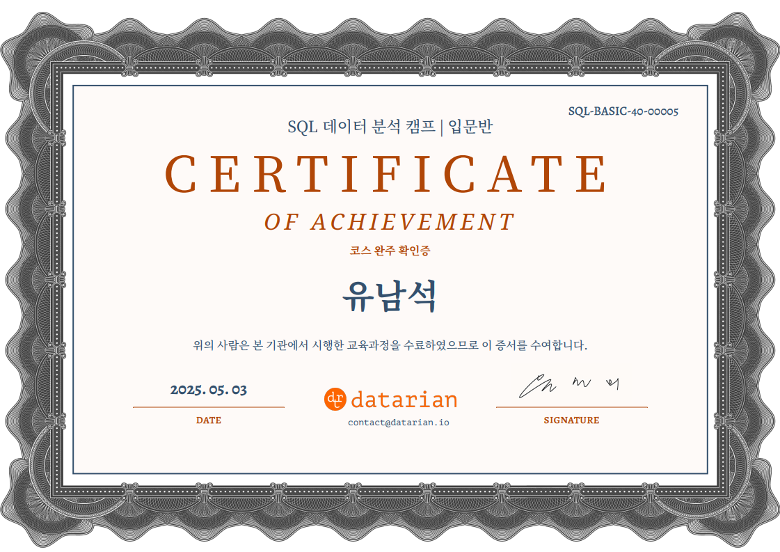 데이터리안 SQL 입문반 수강 후기 (KPT 회고)