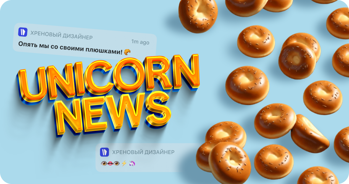 UnicornNews #16. Подборка стартапов