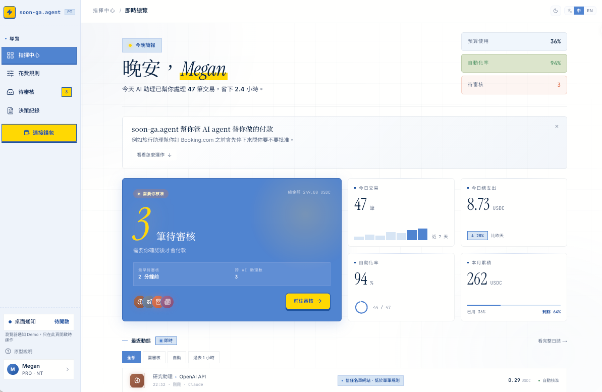 soon-ga.agent: Designing a Payment Control Layer for AI Agents