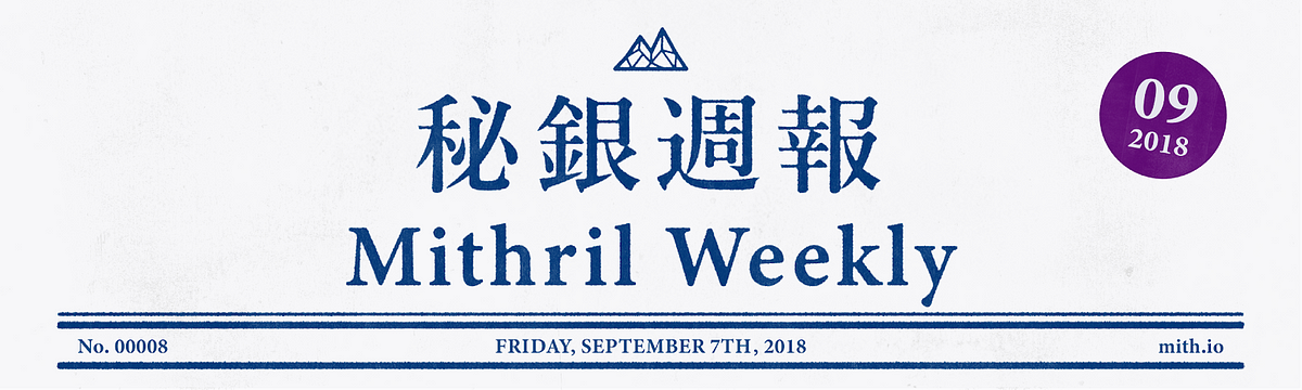 Mithril Weekly | 秘銀週報 9/7/2018 – MithrilOfficial – Medium