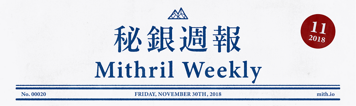 Mithril Weekly | 秘銀週報 11/29/2018 – MithrilOfficial – Medium