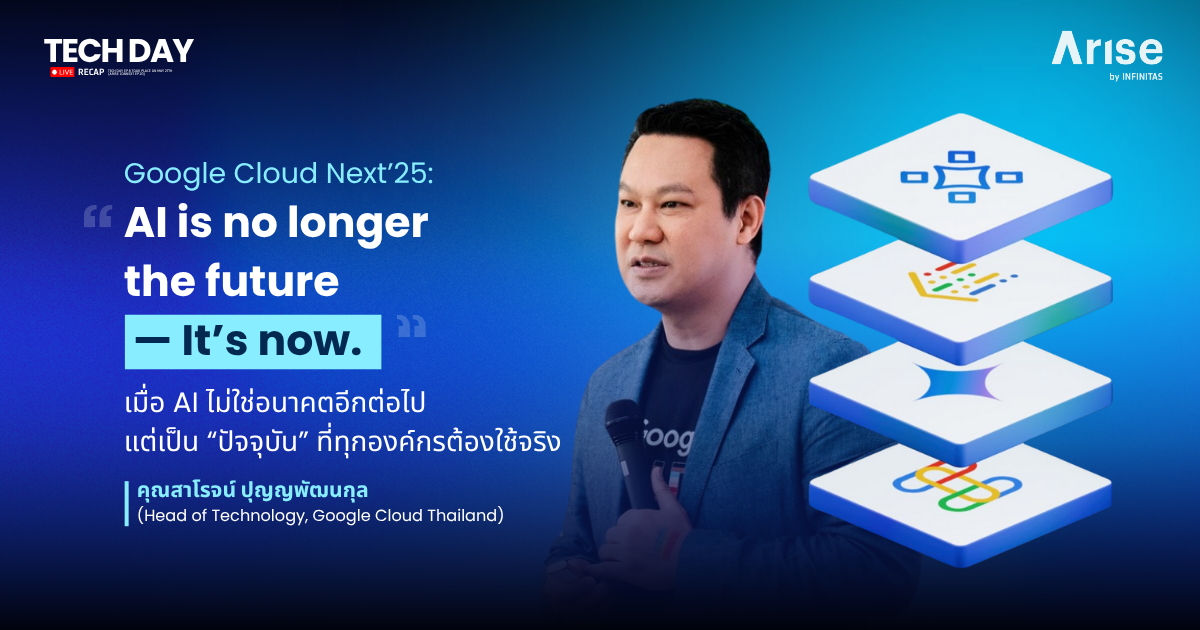 Google Cloud Next’25: เมื่อ AI ไม่ใช่อนาคตอีกต่อไป แต่เป็น “ปัจจุบัน” ที่ทุกองค์กรต้องใช้จริง