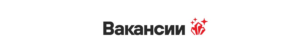 Вакансии