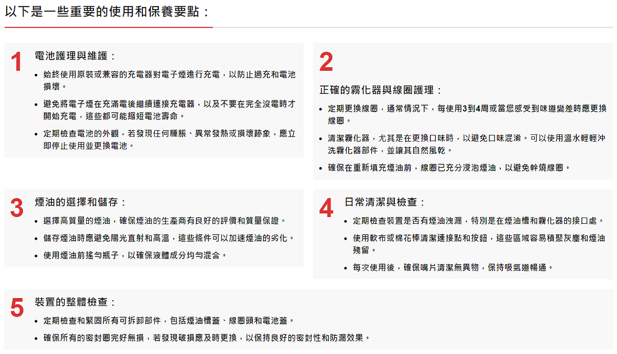 使用電子煙要注意什麼？