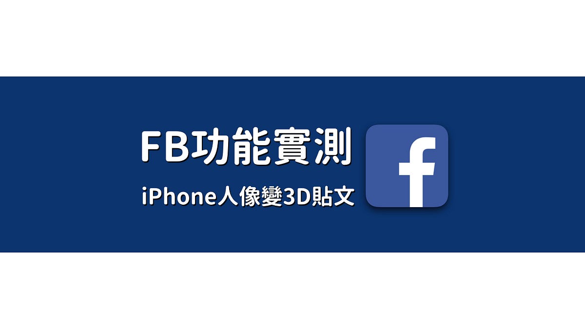 FB新功能應用 – yenhua – Medium