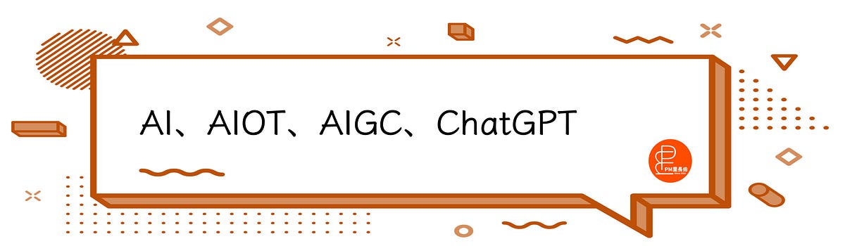 AI, AIGC, ChatGPT