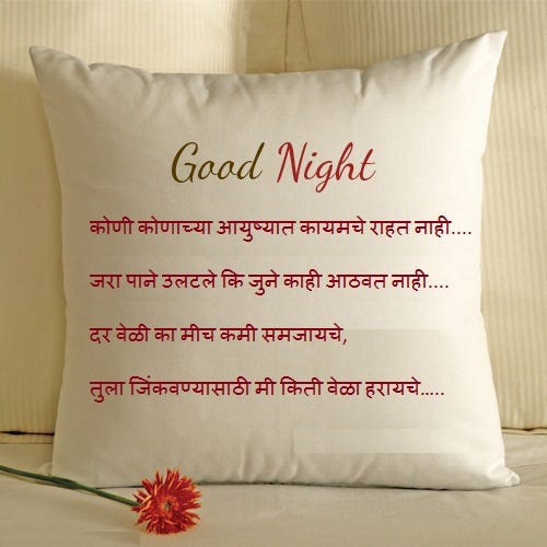 Best Good Night Marathi Sms Images Naturesimagesart