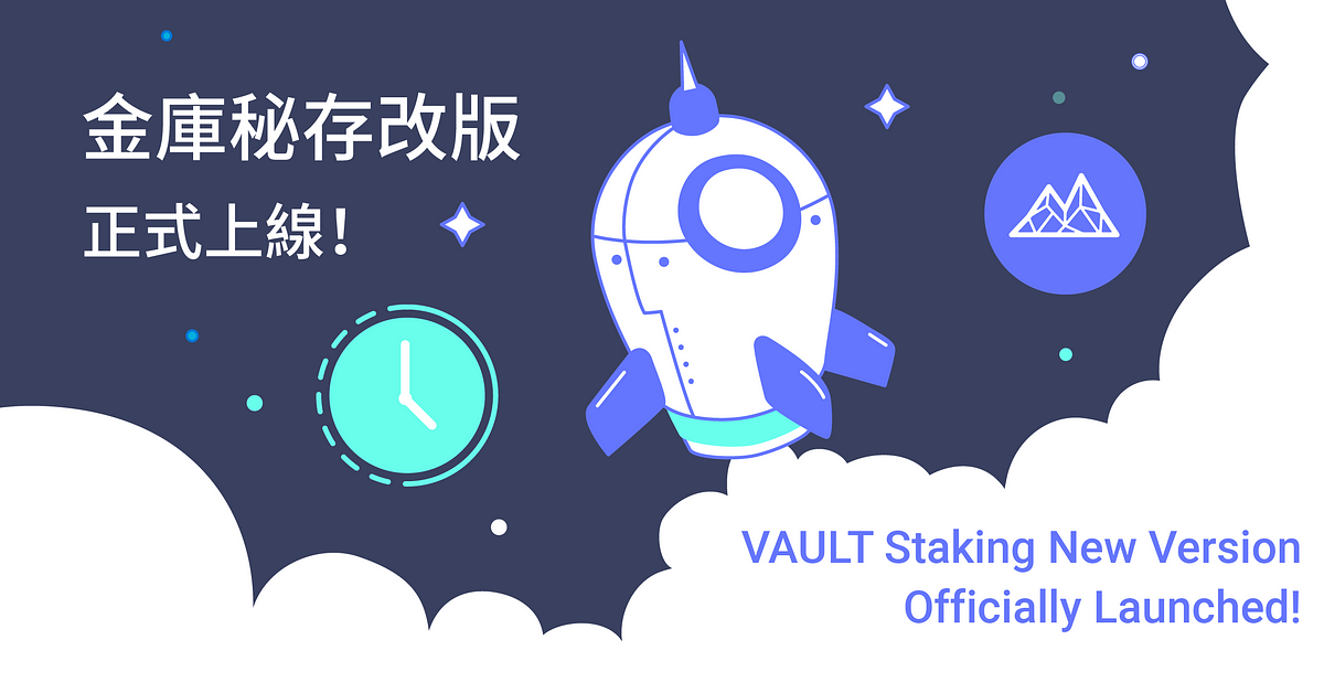 VAULT Staking New Version Officially Launched | 金庫秘存改版正式上線