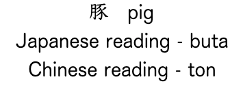 Pig is read as both buta and ton in Japanese.