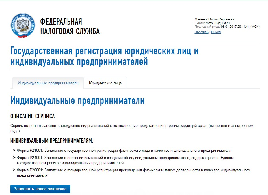 тоже список документов на регистрауию ип офис Калаче-на-Дону