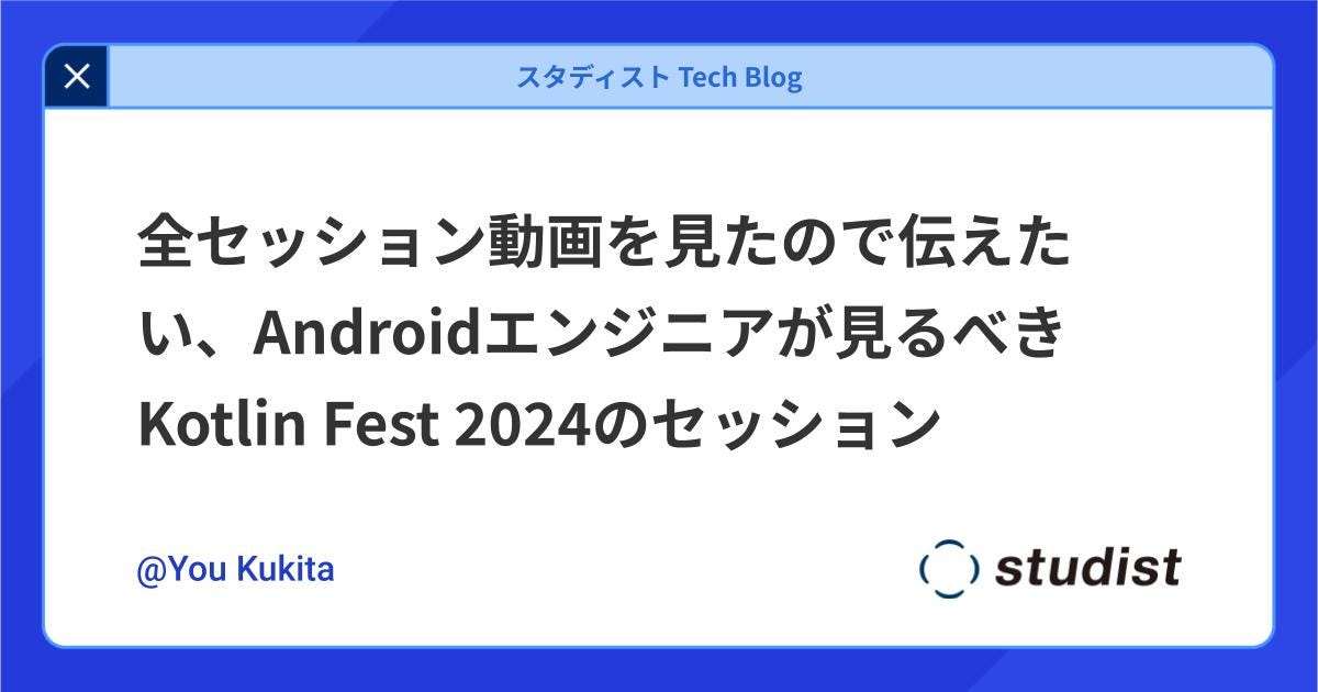 Androidエンジニアが見るべきKotlin Festのセッション