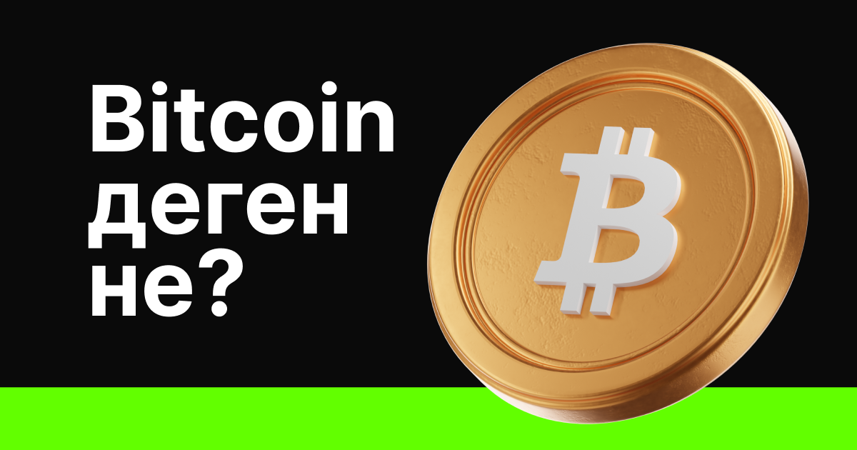 Bitcoin деген не және ол қалай жұмыс істейді? (Жеңіл түсіндіру)