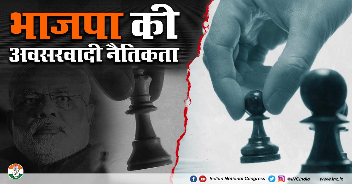 भाजपा की अवसरवादी नैतिकता – Indian National Congress – Medium