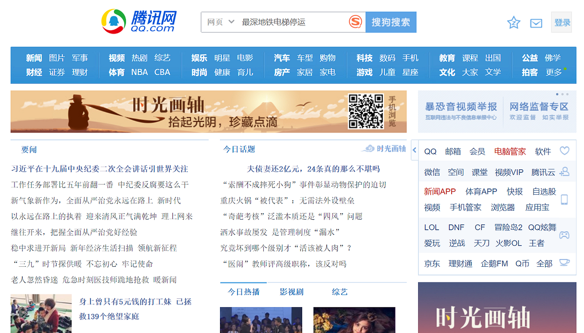 TenCent's User Experience is different from Google