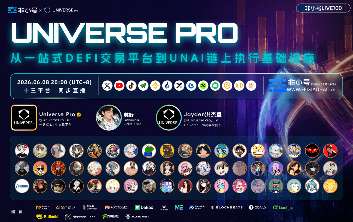 链上交易进入执行时代：Universe Pro携手非小号解析UNAI引擎