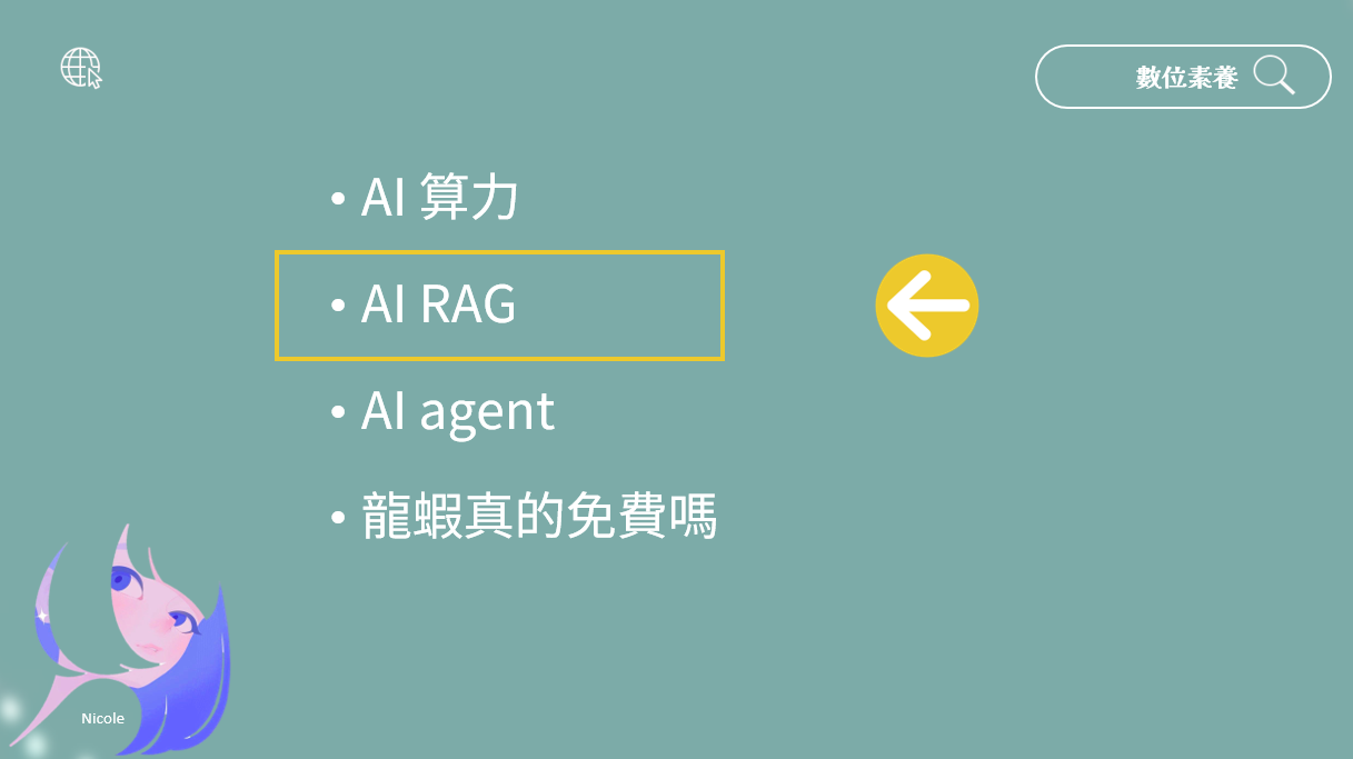 RAG（檢索增強生成）