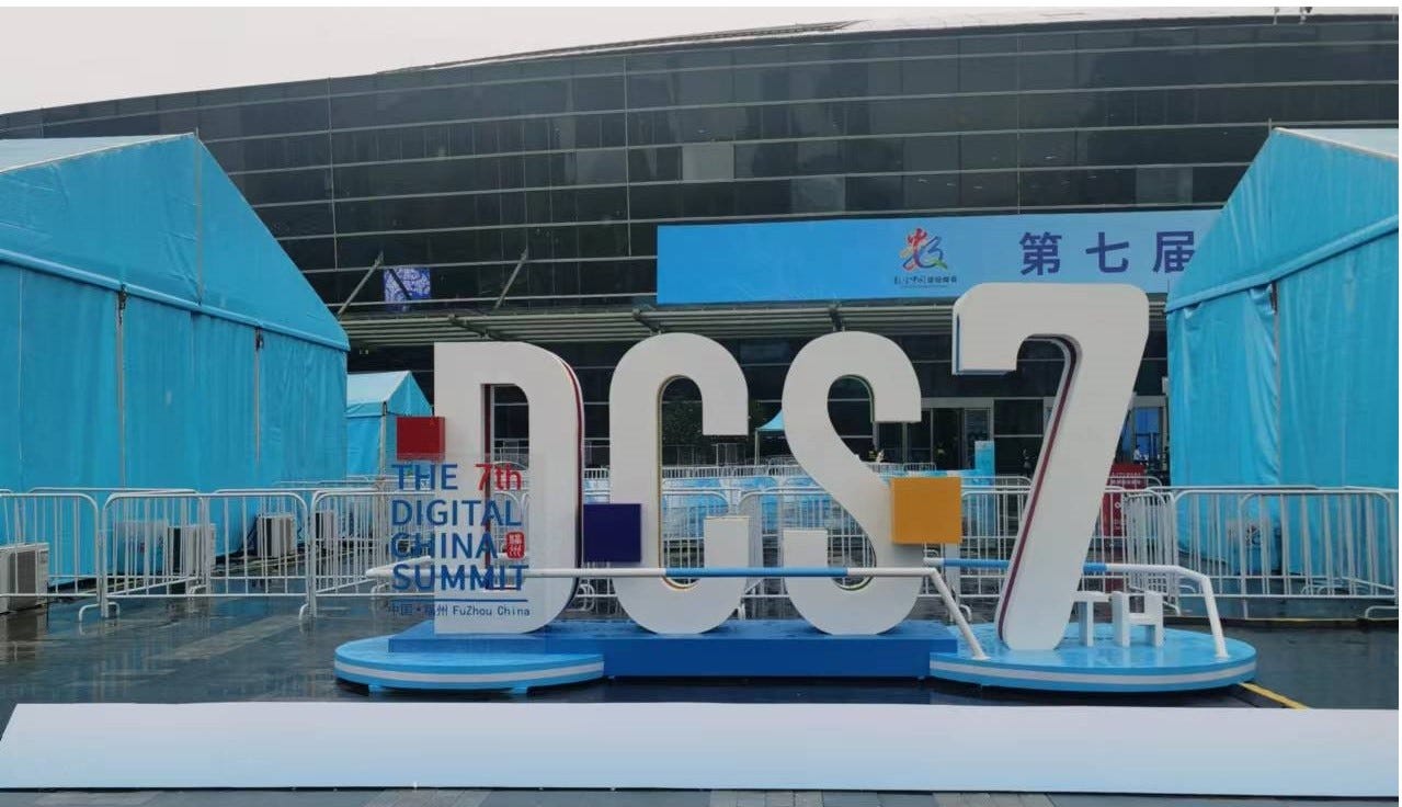 Views on 2024 Digital China Summit